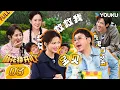 Download Lagu MULTISUB【麻花特开心第二季】EP03FULL：沈腾气泡音笑晕杨超越！憋笑挑战笑喷马丽！| 沈腾/马丽/艾伦/常远 |优酷综艺 YOUKUSHOW