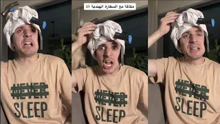 التريند الهندي علئ طريقة ام سوزان لهون وبس 