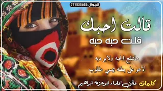 قالت احبك قلت حبه حبه   كلمات وألحان واداء ابوعزة ابراهيم      دندنها