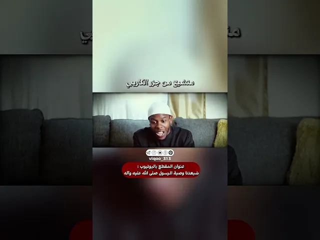 ⁣متشيع من جزر الكاريبي | #ايزدشناس #اكسبلور #shiaislam #shiavssuni #shia #السنة #السعودية #العراق