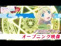 Download Lagu TVアニメ『異世界魔王と召喚少女の奴隷魔術Ω』ノンクレジットOP映像｜芹澤 優 with DJ KOO \u0026 MOTSU「EVERYBODY! EVERYBODY!」