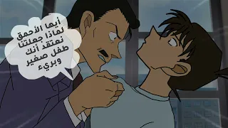 المحقق كونان الحلقة الأخيرة كاملة من الجزء المليون والأخير وأخيييرا المحقق كونان 