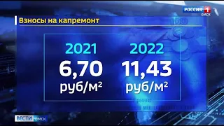 Тариф на капремонт в Омской области повысили на 70%