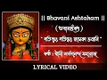 Lagu Gatistam Gatistam Tvameka Bhavani /Bhavani Ashtakam / Sung By Swami Sarvagananda Maharaj / ভবানষ্টকং