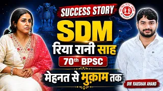 70th BPSC Success Story | Podcast | Riya Rani Sah | Strategy, Struggles & Motivation