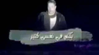 اغنية بكتم فى نفسي كتير 