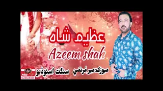 عظيم شاه بلوچ لی لادو 