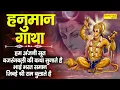 Download Lagu Shree Hanuman Gatha | श्री हनुमान गाथा | DS Pal | Hanuman Katha | Latest Hanuman Bhajan 2021