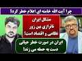 Download Lagu جمهوری پنجم | رزاق مامون | پامیر مأمون | 5886 | چرا آیت الله خامنه ای اعلام خطر کرد؟