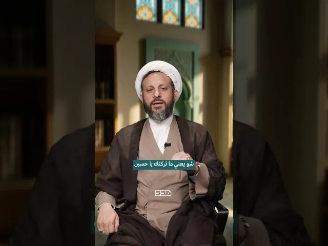 ⁣ما رح نقبل نترك هالمسار!!ما_تركتك_يا_حسين #عاشوراء #محرم #محرم٢٠٢٥ #مسار_الحق #الامام_الحسين