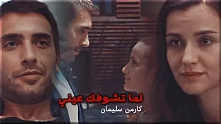 لما تشوفك عيني كارمن سليمان نفس X طاهر Carmen Soliman Lma Teshofk Einy 