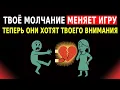 Lagu КОГДА ТЫ МОЛЧИШЬ_ ТОТ, КТО ОТВЕРГ ТЕБЯ, НАЧИНАЕТ ЖЕЛАТЬ ТВОЕГО ВНИМАНИЯ _ СТОИЦИЗМ