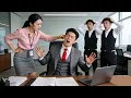 Lagu No one expected the new intern to dare pull the CEO's ear—she turned out to be his wife!