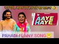 Download Lagu Sire Bi Peed Mere Lake Bi Peed 😂😂 Pahari Funny Song || Meme || 😎 Pahari Swag