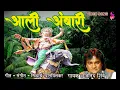 Download Lagu आली अंबारी फुंकली तुतारी | आनंद शिंदे | सिद्धार्थ खानविलकर | दिपक शिवदे |