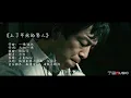 Chinese songs - 大壮这首《上了年纪的男人》，句句沧桑，唱出了80后男人的心酸（MV）