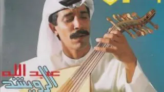 عبدالله الرويشد نادر لا خطاوينا دندنها