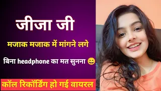 jija aur sali ki romantic call recording couple call conversation 