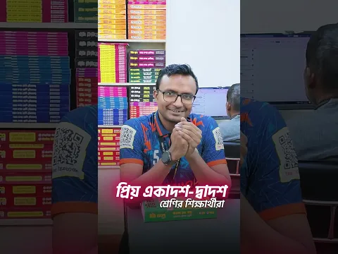 একাদশ-দ্বাদশ শ্রেণির বাংলা ১ম পত্রে পরীক্ষার প্রস্তুতি শুরু হোক Easy Bangla দিয়ে!