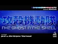 TV Animation THE GHOST IN THE SHELL Special Promotion directed by MOKOCHAN