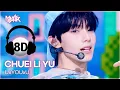 Lagu [🔊8D Bank] CHUEI LI YU (최립우) - UxYOUxU | KBS WORLD TV 251205