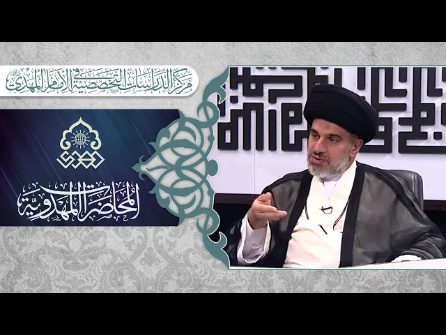 ⁣ثقافة الحقوق في اطروحة الإمام المهدي (عجّل الله فرجه) - السيد محمد علي الحلو