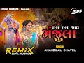 Lagu Manjula Cham Cham Jay || Nava Andaj Ma || 2023 DJ Remix Timli Song