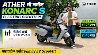 Ather Konarc S Electric Scooter 1 45 161 KM Range Family EV Scooter