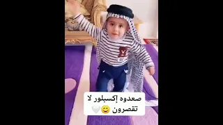 هوسات عراقية طفل يرقص 