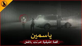 قصة حقيقية حدثت بالفعل لفتاة مصرية تقع في فخ الاختطاف بالشك الراوي 