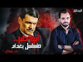 Download Lagu المحقق - السلسلة العالمية - أبو طبر.. متسلسل بغداد