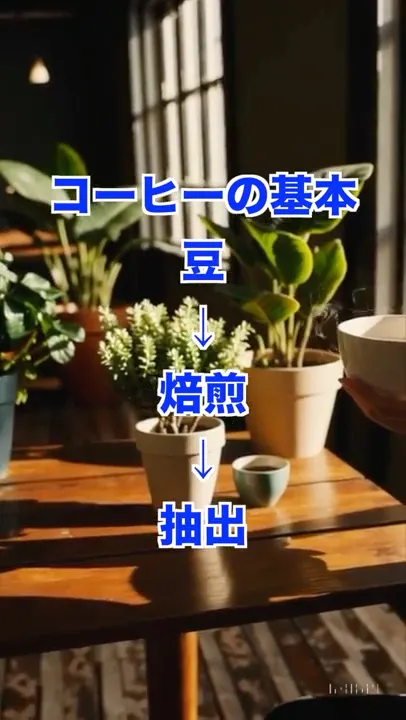 【意外と知らない】コーヒーってなぜ美味しい? #雜學 #コーヒー #趣味