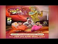 Download Lagu उत्सव मेरे श्याम धणी का 2.0| श्याम एण्ड कम्पनी परिवार,| राज पारीक (कोलकाता), विशाल शैली (पटियाला)