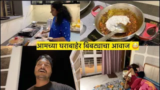 रात्रीचा बाहेर आवाज आला आणि आमची झोप उडाली 🙆‍♀️
