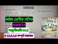 Class 8 maths exercise 14 2 questions 1 2 3 4 5 solutions of chapter 14 in Assamese