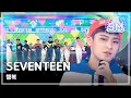 Download Lagu [MMF2016] SEVENTEEN - Happiness(original by. H.O.T), 세븐틴 - 행복, MBC Music Festival 20161231