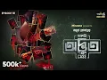 Download Lagu Ekta Odbhut Case By Amrita Koner | Mir | Deep | Anujoy | Papiya | Rituparna | GMT Originals EP 131