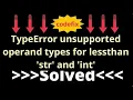 Understanding TypeError Unsupported Operand Types for Lessthan String and Integer