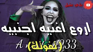 اروع اغنيه اجنبيه   اوه ناي ناي                        دندنها