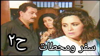مسلسل سفر ومحطات الحلقة الثانية شذى سالم وبهجت الجبوري وعبدالجبار كاظم  مسلسل سفر ومحطات الحلقة الثانية شذى سالم وبهجت الجبوري وعبدالجبار كاظم