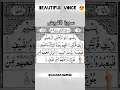 Download Lagu Surah Quraish Full | سورة قريش | Amazing Tilawat of Holy Quran #quran #islamic #allah #ytshorts