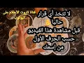 Download Lagu لا تتخذ أي قرار✋️ حاليا،قبل مشاهدة هذا الفيديو، حسب الحرف الأول من إسمك