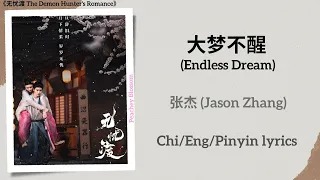  endless dream jason zhang the demon hunters romance chi eng pinyin lyrics