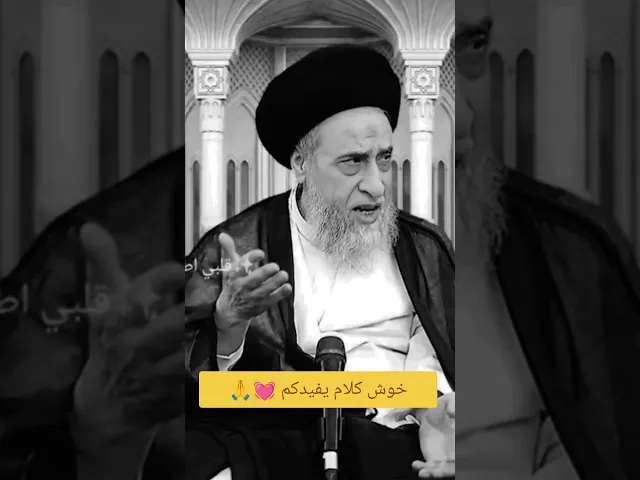 خوش كلام يفيدكم 💓🙏سيد صباح شبر
