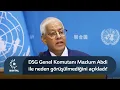 The UN Secretary-General explains why he did not meet with SDF Commander Mazlum Abdi