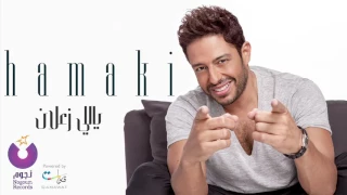                     حماقي ياللي زعلان دندنها