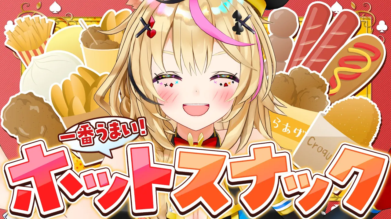 【ポルカの伝説】コンビニホットスナック王