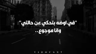 غريب انا لوحدي فى اوضه بتحكي عن حالتي       دندنها