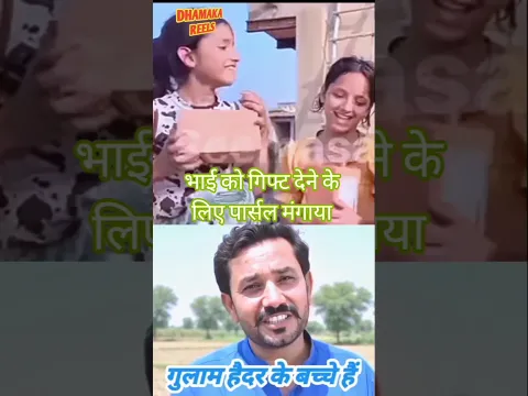 भाई फरहान खान को गिफ्ट देने के लिए पार्सल मंगाया है🥀💃#seemahaidergulamhaiderkibetihai#shortsfeed🤷👍🎉