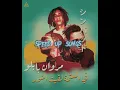 Marwan pablo & Zaid khalid: Layali      -     موران بابلو و زيد خالد : ليالي